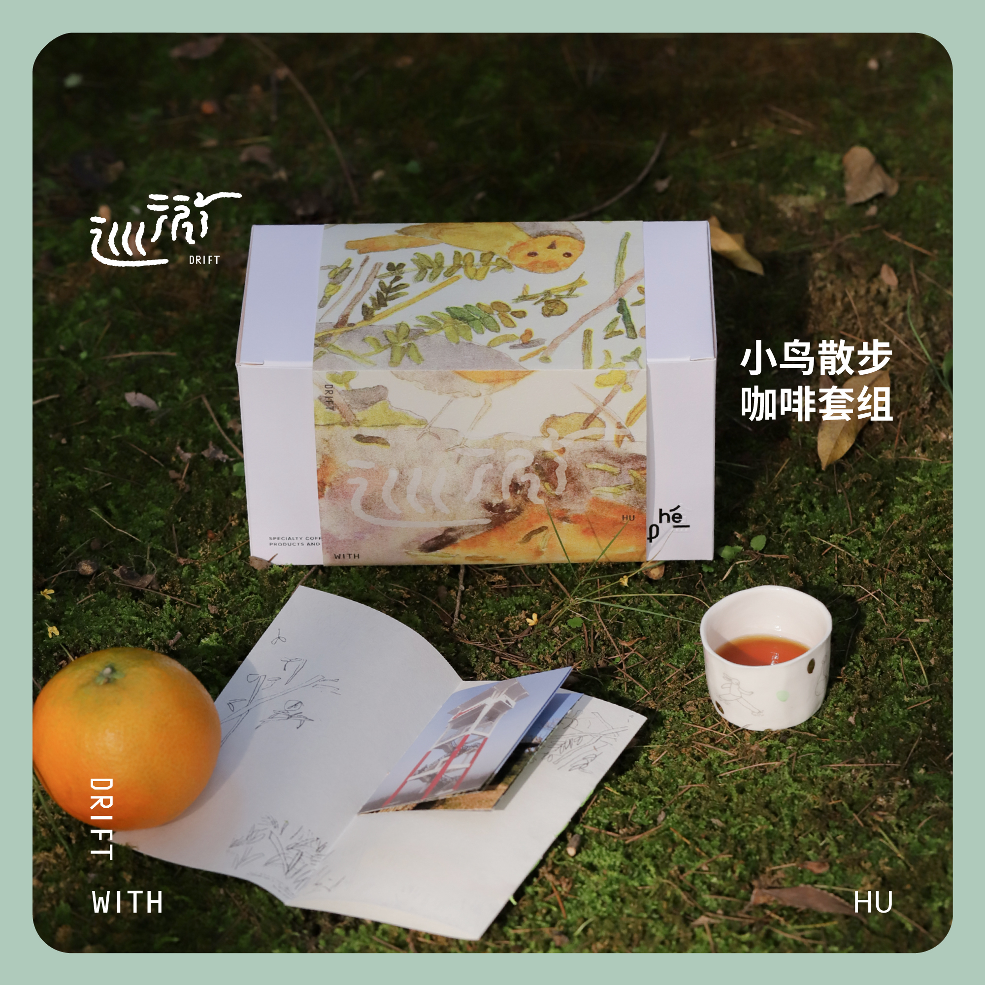 Ceremorning巡游套组 咖啡手冲豆 胡沁迪联名 小鸟散步 zine （下单后7～14天发货）