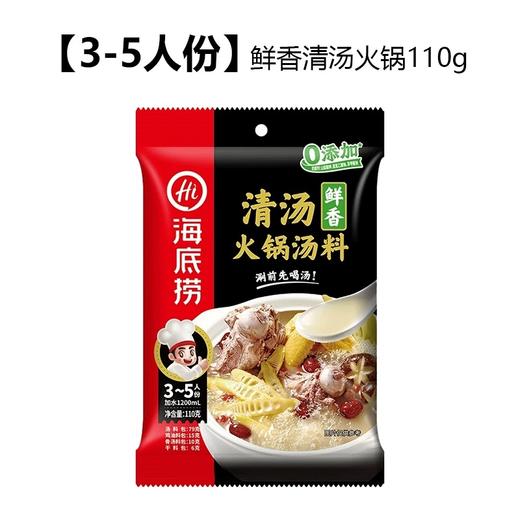 【BF】海底捞清汤火锅底料110g 商品图0