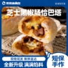 暴肌独角兽恰巴塔面包芝士黑胡椒肠手作咸口欧包早代餐零食品 商品缩略图0
