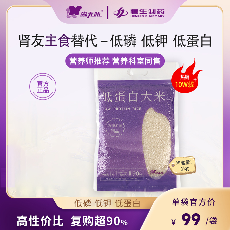 森无忧低蛋白大米 1kg/袋 脱蛋白真粒米  口感好（非淀粉米）