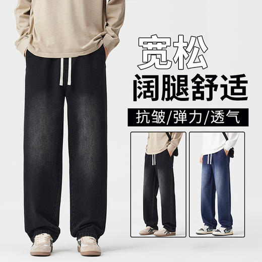 【男士服饰丨男士阔腿宽松休闲牛仔裤】 面料柔软透气，全松紧腰设计，告别传统纽扣束缚，阔腿直筒版型搭配3D立体剪裁，轻松穿出挺拔身形，适合多场景穿搭 商品图10