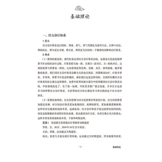 经方门径 邓文斌 主编 适合中医爱好者 中医及中西医临床相关专业人士学习和参考 中医 经方 9787521452204 中国医药科技出版社 商品图4