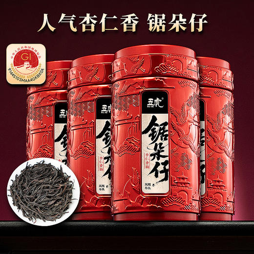 【年货礼盒】茶叶 凤凰单枞 正宗潮州凤凰单丛茶 锯朵仔 乌龙茶 茶叶礼盒 茶饮 五虎 150g 商品图0