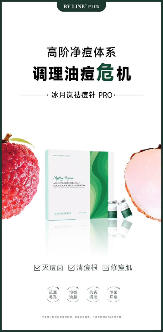 冰月岚净痘水光微针3ml 滚针粉刺闭口痘肌反复 净油/修复屏障/痘印 商品图9