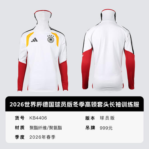 小李子ADIDAS阿迪达斯2026世界杯德国球员版冬季高领套头长袖训练服男KB4406 商品图4