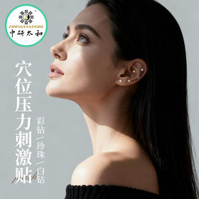 中研太和穴位压力刺激贴耳穴贴金珠贴珍珠贴彩钻贴透明钻耳贴