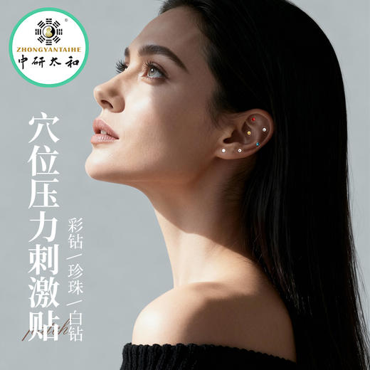 中研太和穴位压力刺激贴耳穴贴金珠贴珍珠贴彩钻贴透明钻耳贴 商品图0