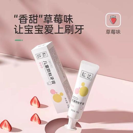 松达儿童奥拉弗防蛀牙膏含氟3-6-12岁以上低氟宝宝防蛀牙50g 商品图0
