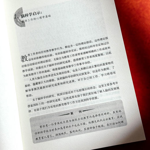 教育中的积极心理学 大夏书系 教育档案 心理学的基本原理  陶新华 商品图9