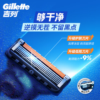 吉列锋隐5致顺基础 剃刮胡须刀手动差旅便携款 1刀架5刀头 5层刀片男士 京东自营旗舰 非吉利 防刮伤免须泡 /个人护理 /男士剃须 /手动剃须