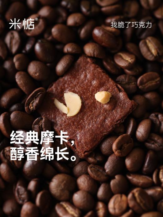 【斌哥优选】米惦巧克力脆，坚果和巧克力的完美融合，创新酥脆口感 商品图1
