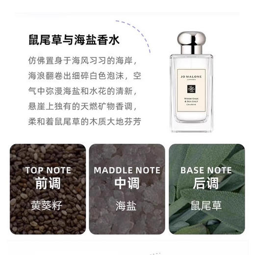 Jo Malone 祖玛珑 鼠尾草与海盐香水 100ml 商品图2