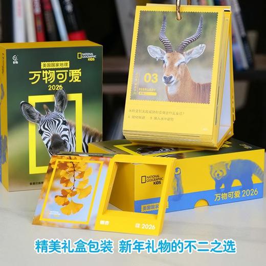 【童趣】美国国家地理万物可爱 2026日历 商品图6