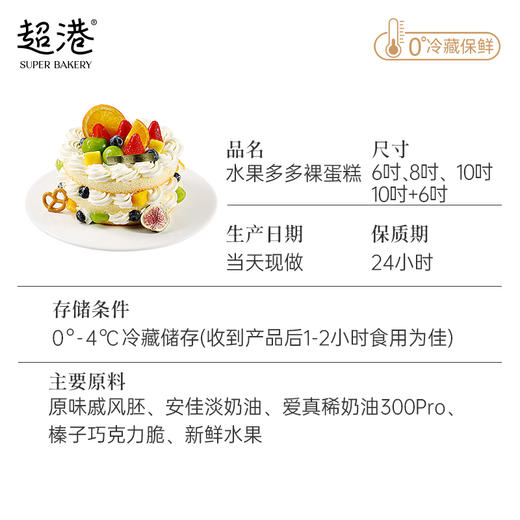 水果多多裸蛋糕 生日蛋糕 商品图4