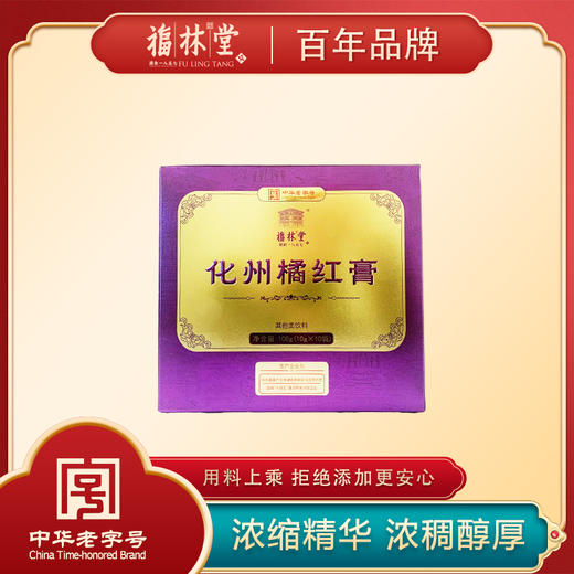 【福林堂化州橘红膏】化州橘红 传统膏方 膏质透亮 100g/盒*6盒lc 商品图1