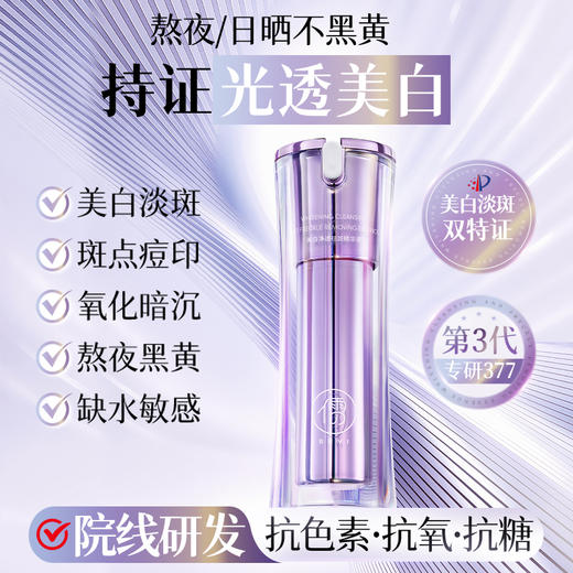 儒意美白净透祛斑精华液30ml  377美白淡斑精华提亮去黄面部抗氧化烟酰胺VC改善暗沉肤色舒缓|儒意官方商城 商品图0