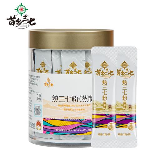 【云南文山苗乡有机三七粉】地道好材 匠心研磨 商品图1