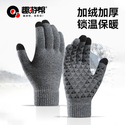 趣游帮 加厚防滑保暖手套(S-5001 ) 商品图1