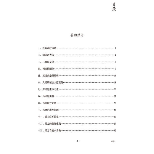 经方门径 邓文斌 主编 适合中医爱好者 中医及中西医临床相关专业人士学习和参考 中医 经方 9787521452204 中国医药科技出版社 商品图3