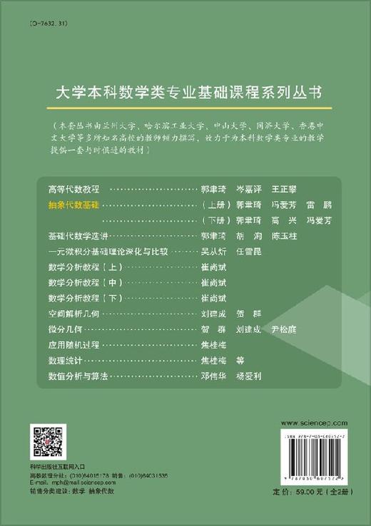 抽象代数基础/郭聿琦 商品图1