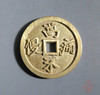 古法文创铸币 身如药树背万病不侵 文房铜镇 HFH44 商品缩略图1
