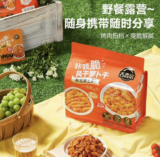 山姆吉香居咔吱脆风干萝卜干1.44kg 商品图1