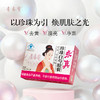 【新品】青春宝旗下 永真牌 珍珠白芍美容胶囊 去黄褐斑 商品缩略图0