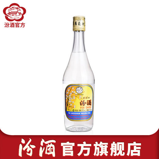 53°出口汾(2013) 500ml*1 山西杏花村汾酒 商品图0