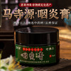 【千年非遗古方】马寺源・咽炎膏  温和外用 改善咽喉不适 30g/罐 商品缩略图0