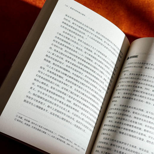 教育中的积极心理学 大夏书系 教育档案 心理学的基本原理  陶新华 商品图13