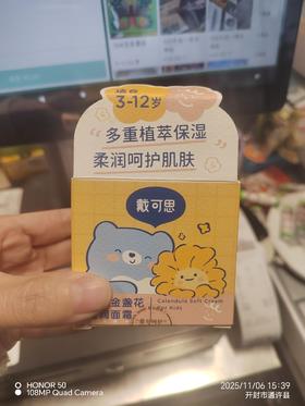 戴可思儿童金盏花柔润面霜