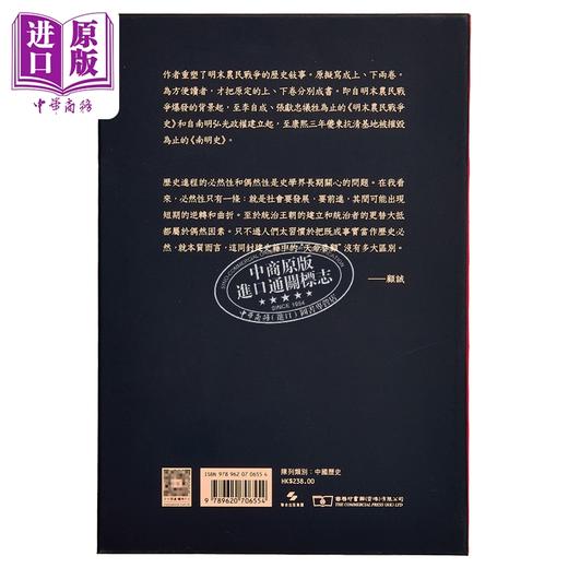 【中商原版】明末农民战争史 港台原版 顾诚 香港商务印书馆 商品图5