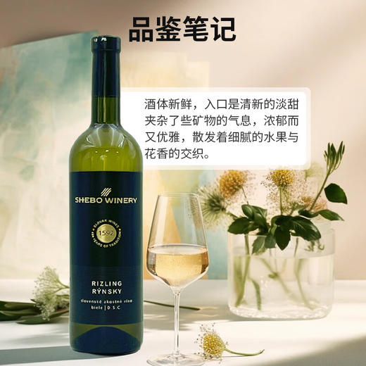 【河北农垦】斯洛伐克经典系列莱茵雷司令干白葡萄酒750ml 商品图3