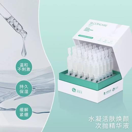 华熙生物润熙禾水凝活肤焕颜次抛精华液，深层保湿，缓解泛红，强韧屏障（72小时发货） 商品图1