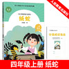语文教材配套分级阅读纸蛇（中年级）上册 商品缩略图0