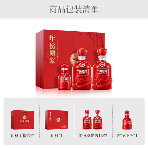 古井贡酒 年份原浆 古16 礼盒 50度500ml*2瓶 商品图2
