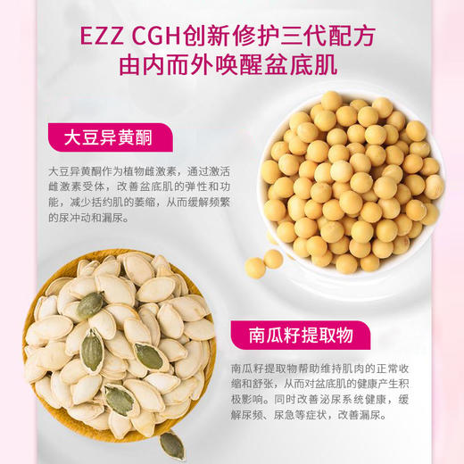 EZZ 盆底肌胶囊南瓜籽蔓越莓圣洁莓盆底肌胶囊60粒/瓶 hr13 商品图3