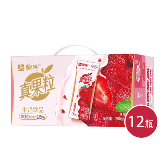 蒙牛真果粒草莓果粒250g*12牛奶饮料（6923644268916 ） 商品图0