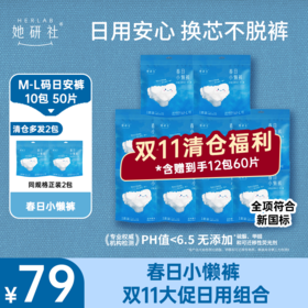 【清仓特价】她研社 春日小懒裤日用安裤 双11限时特价囤货组合