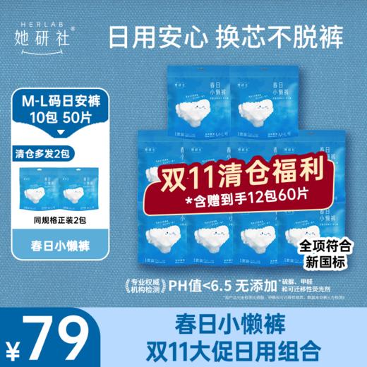 【清仓特价】她研社 春日小懒裤日用安裤 双11限时特价囤货组合 商品图0