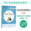 【高中英语教材配套悦读】哈克贝利·费恩历险记 商品缩略图0