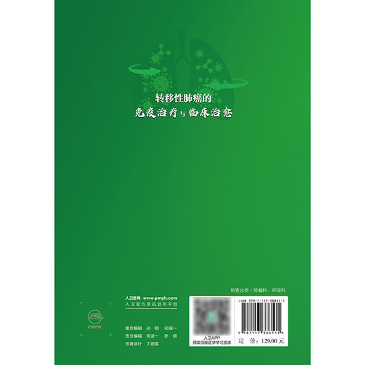 转移性肺癌的免疫治疗与临床治愈 商品图2