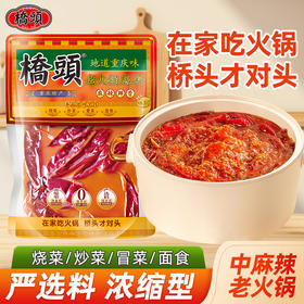 重庆桥头火锅底料280g手工牛油老火锅麻辣烫家用
