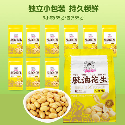 花生姑娘脱油花生米585g五香花生米香辣下酒菜解馋即食休闲小零食 商品图4
