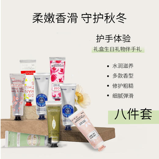 【一口价】L'occitane 欧舒丹 润手霜八支装礼盒 商品图3