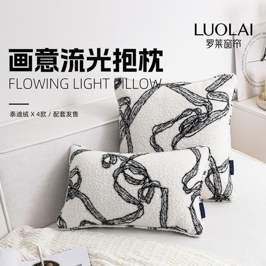 罗莱软装 画意流光抱枕 商品图0