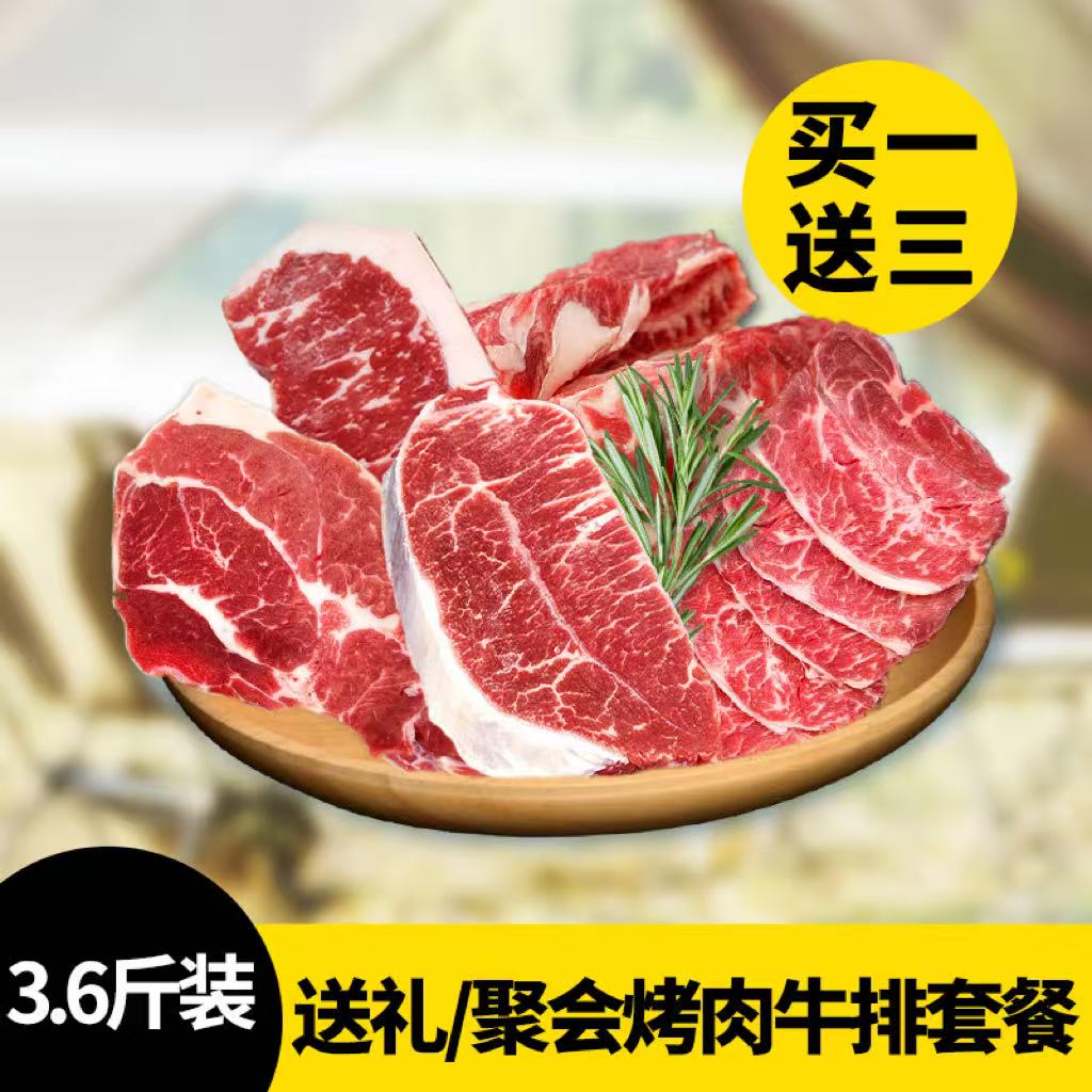 送礼聚会 烤肉+牛排套餐【买一送三】