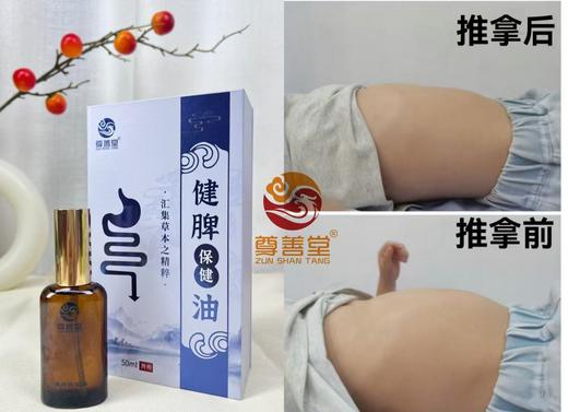 健脾保健油50ml     60盒/件 商品图3