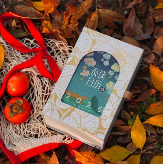 央视夜读日历2026，央视新闻重磅推荐，时光之约，温柔而至！ 商品图6