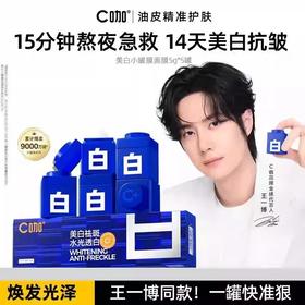 [即是面霜又是免洗面膜] 王一博同款C咖美白淡BAN小罐膜精华霜 美白面膜补水提亮祛BAN紧致泥膜